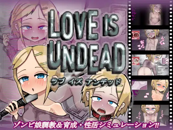 LOVE IS UNDEAD ラブ・イズ・アンデッド 图片 1
