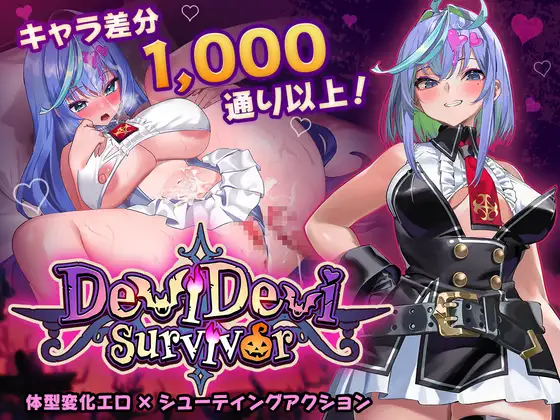 DeviDevi Survivor(デビデビサバイバー) 图片 1