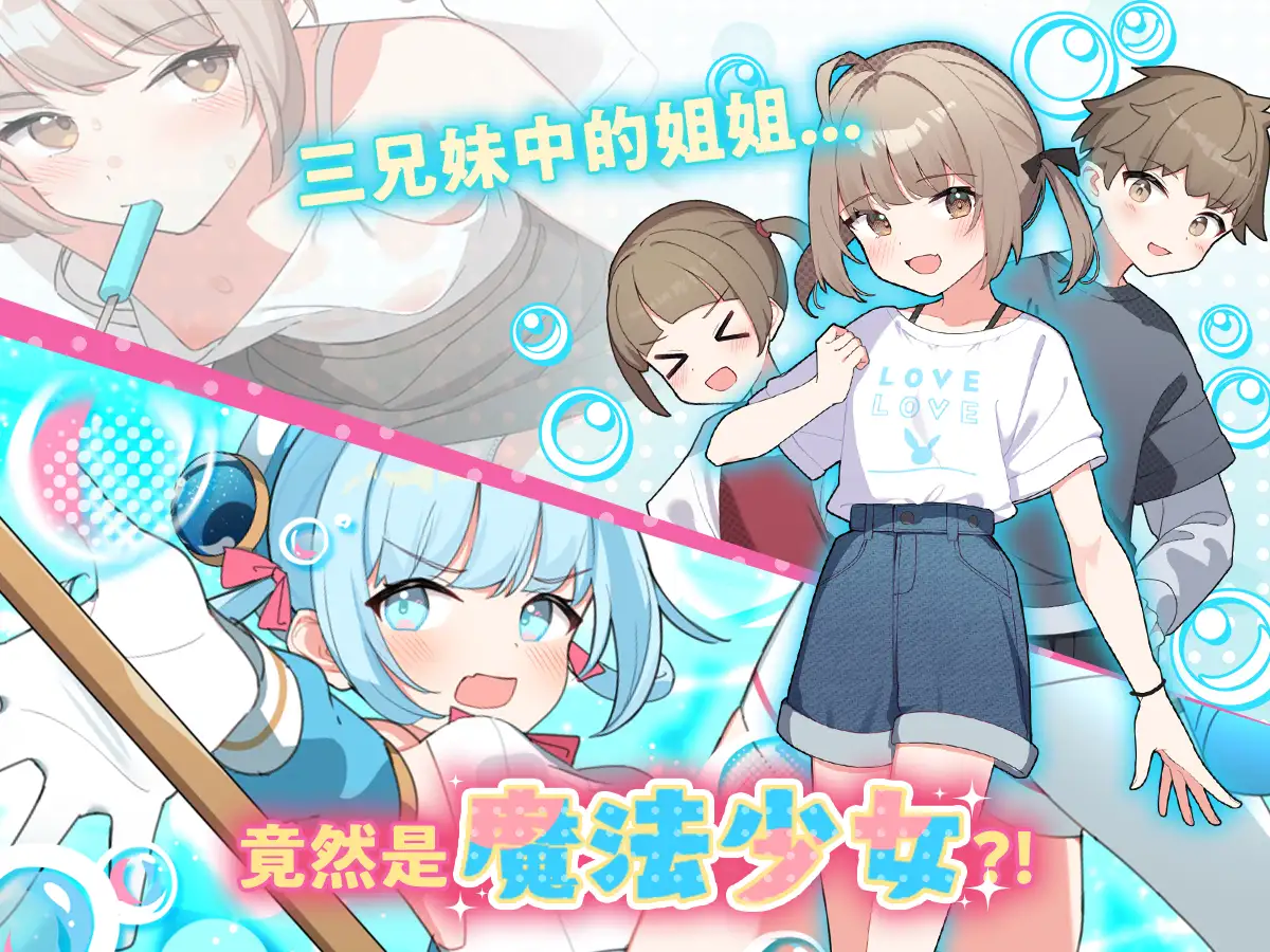 魔法少女ティアシャボン｜魔法少女泪泡 图片 2