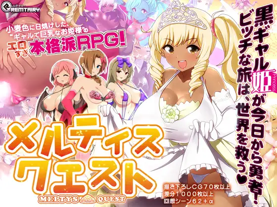 メルティス・クエスト MELTYS QUEST｜梅露缇丝的冒险 图片 1