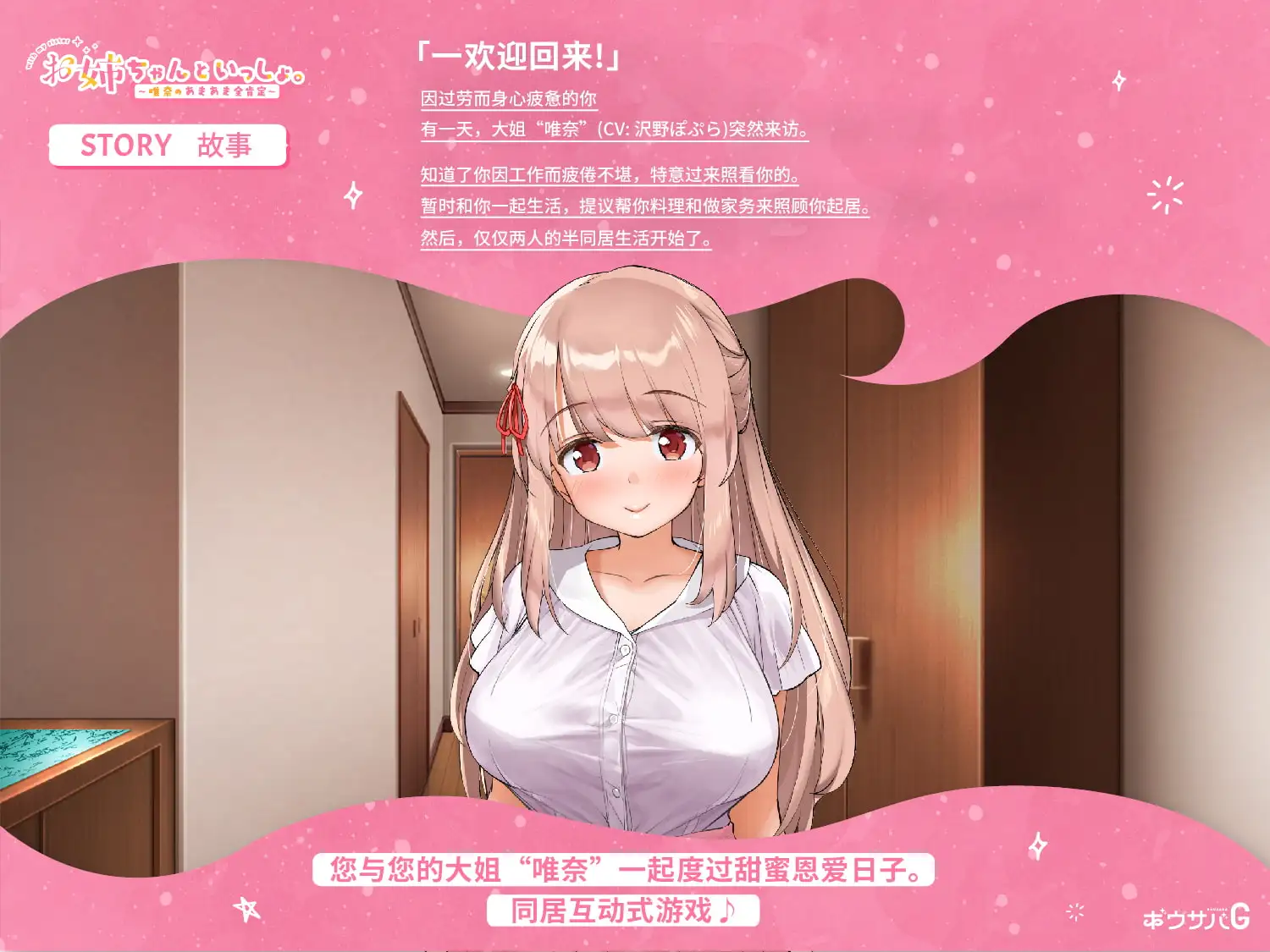 お姉ちゃんといっしょ。～唯奈のあまあま全肯定～｜和姐姐一起。～唯奈的甜蜜全肯定～ 图片 2
