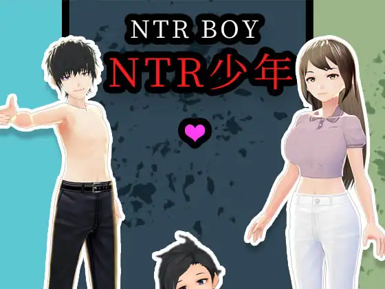 NTR少年 图片 1