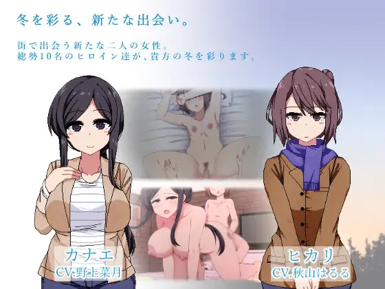 あまえんぼ冬｜冬日狂想曲 ver.1.04 图片 4