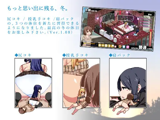 あまえんぼ冬｜冬日狂想曲 ver.1.04 图片 7