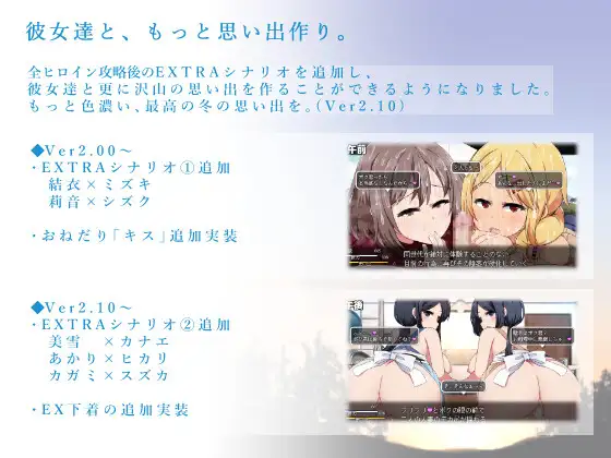 あまえんぼ冬｜冬日狂想曲 ver.1.04 图片 8