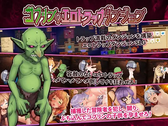 ゴブリンのエロトラップダンジョン｜哥布林的情色陷阱地下牢 图片 1