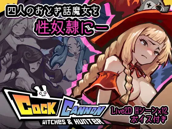 コックキャノン｜钢屌侠COCK CANNON 图片 1