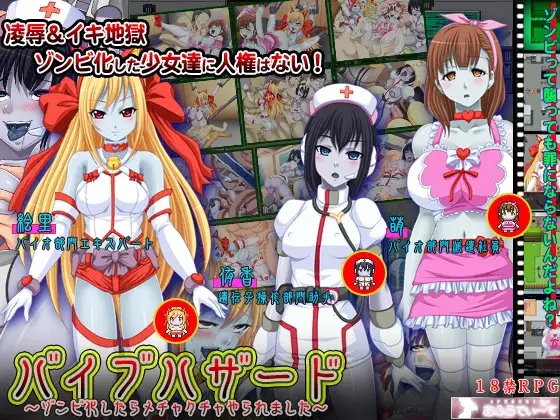 バイブハザード～ゾンビ化したらメチャクチャやられました～｜Vibe Hazard～殭屍化後被弄得一團糟～ 图片 1