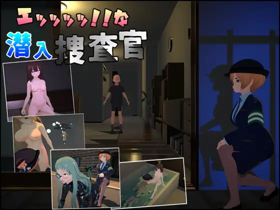 エッッッッ!!な潜入捜査官 图片 1