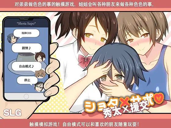 ショタ×サポ｜秀太×援交 图片 1