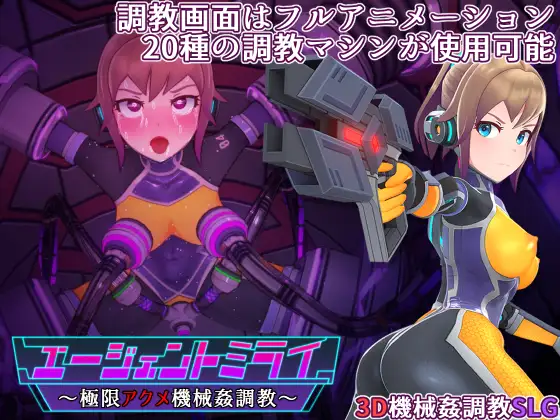 エージェントミライ｜特务少女 未来 图片 1