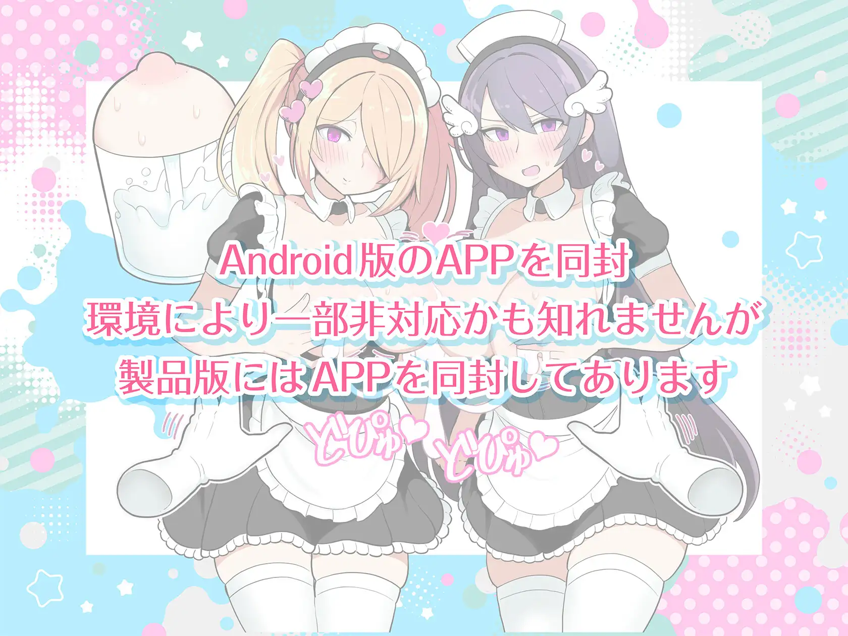 モブ娘牧場 どぴゅどぴゅクリッカー 图片 8