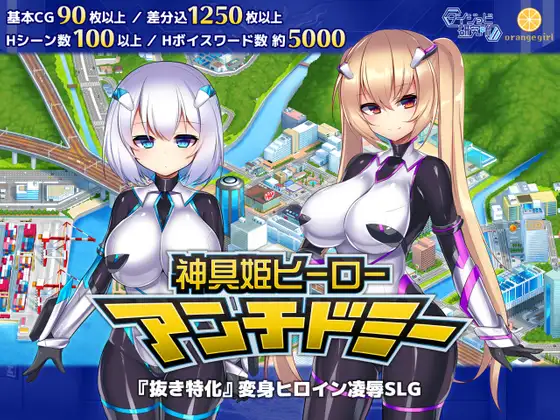 神具姫ヒーローアンチドミー｜神具英雄-涤罪者小队- 图片 1