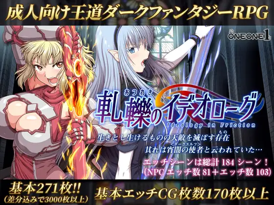 軋轢のイデオローグ｜冲突的意志 Append 图片 1