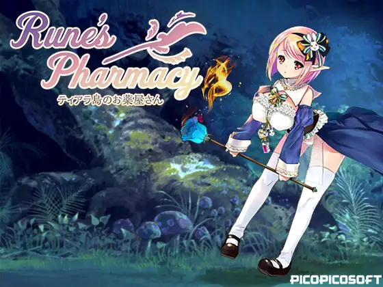 Rune’sPharmacy ～ティアラ島のお薬屋さん～ 图片 1
