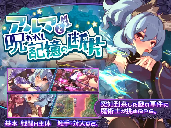 アルマと呪われし記憶の断片｜艾露玛和被诅咒的记忆碎片 图片 1
