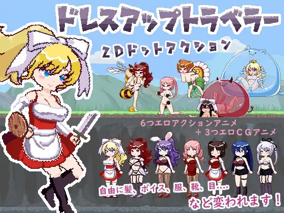 ドレスアップトラベラー｜换装旅者 图片 1