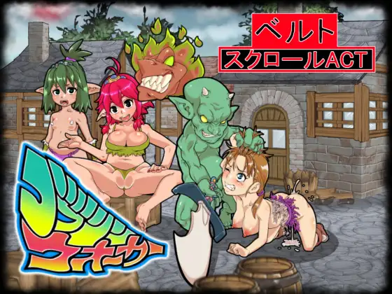 ゴブリンウォーカー｜哥布林行者 图片 1