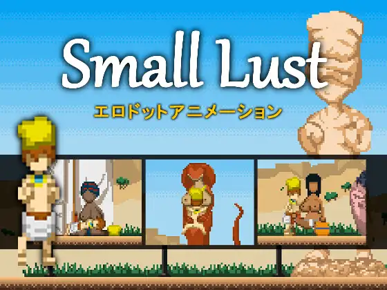 Small Lust 图片 1