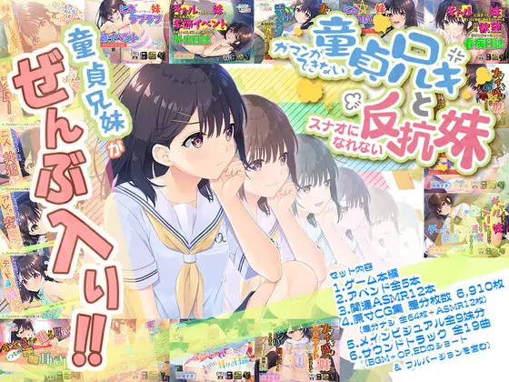 ガマンができない童貞アニキとスナオになれない反抗妹｜无法忍耐的处男哥哥和不直率的叛逆妹妹 图片 1