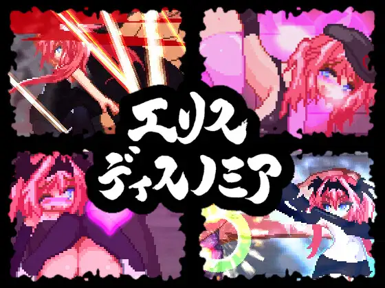 エリスディスノミア 图片 1