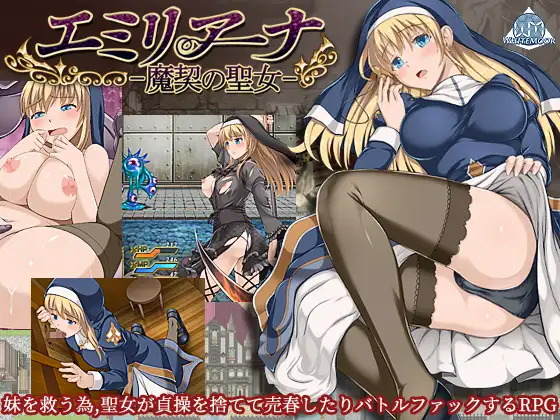 エミリアーナ-魔契の聖女- 图片 1