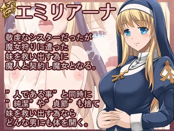 エミリアーナ-魔契の聖女- 图片 3