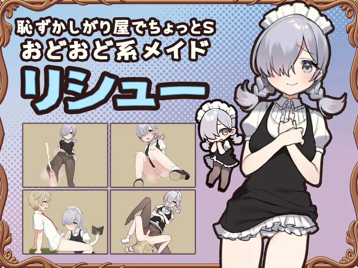 トラトリトル! ～メイドさんにいたずらする探索系RPG～｜调皮主人俏女仆 图片 4