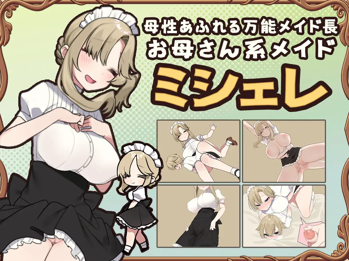 トラトリトル! ～メイドさんにいたずらする探索系RPG～｜调皮主人俏女仆 图片 5