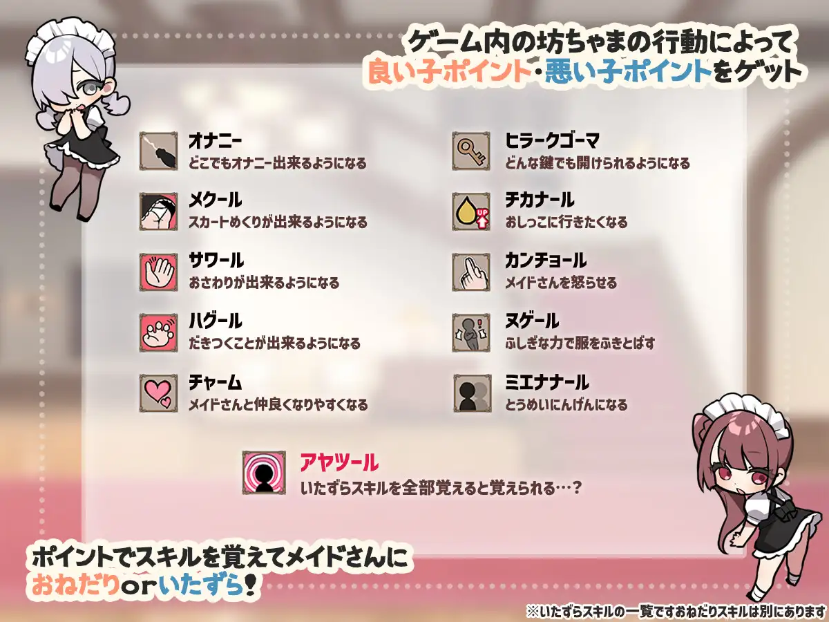 トラトリトル! ～メイドさんにいたずらする探索系RPG～｜调皮主人俏女仆 图片 8