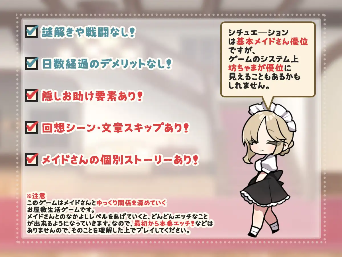 トラトリトル! ～メイドさんにいたずらする探索系RPG～｜调皮主人俏女仆 图片 9