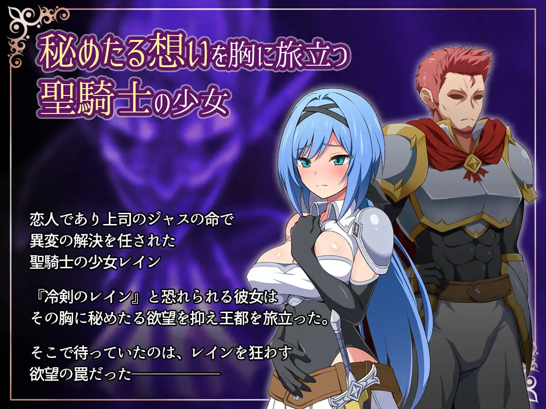 ナイトメアナイト~聖なる騎士と堕欲の魔術~｜梦魇骑士 ~圣洁少女与堕落魔法~ 图片 2