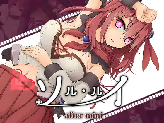 ソルルイ -after mini-｜苏尔露伊 -after mini- 图片 1