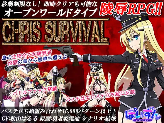 Chris Survival 图片 1