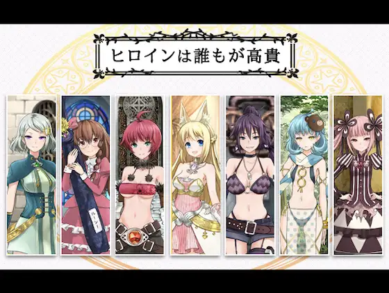 7GirlsWar ～高貴だったあの娘を落として堕とすRPG～｜7 Girls War：女英雄们的堕落 图片 3