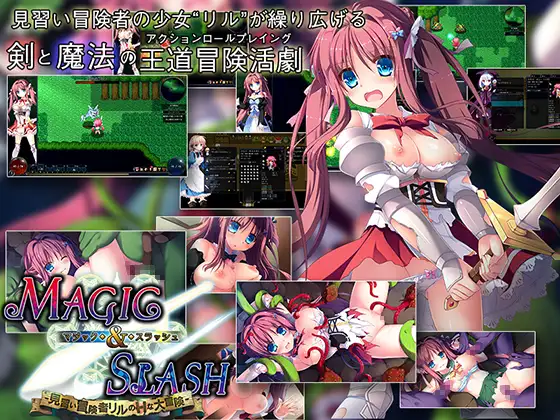 マジック&スラッシュ-見習い冒険者リルのHな大冒険-｜剑与魔法：见习冒险者莉露的大冒险 图片 1