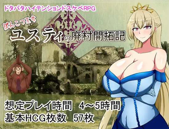 ぽんこつ王女ユスティの廃村開拓記｜废柴公主荒村开拓记 图片 1