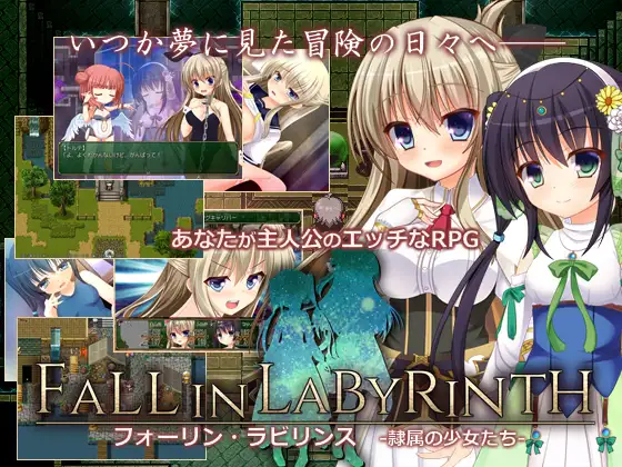 フォーリン・ラビリンス ―隷属の少女たち―｜迷宫物语 – FALL IN LABYRINTH 图片 1