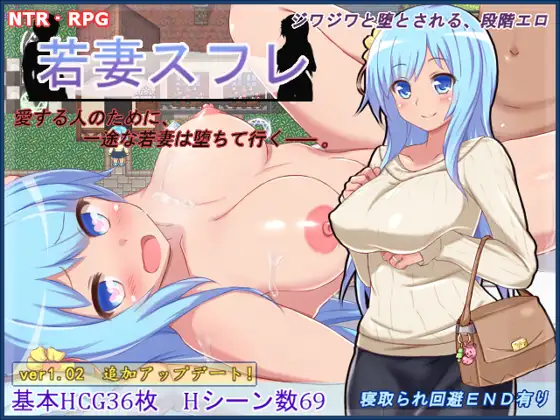 若妻スフレ 图片 1