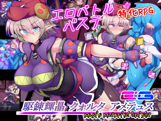 駆錬輝晶 クォルタ アメテュス EG｜驱炼辉晶 艾梅狄乌斯 图片 1