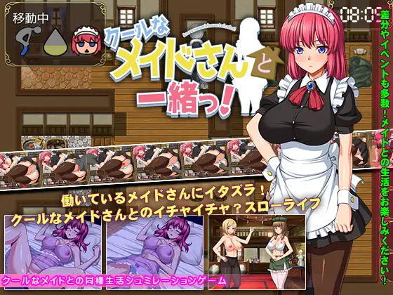 クールなメイドさんと一緒っ!｜和高冷的女仆同居 图片 1