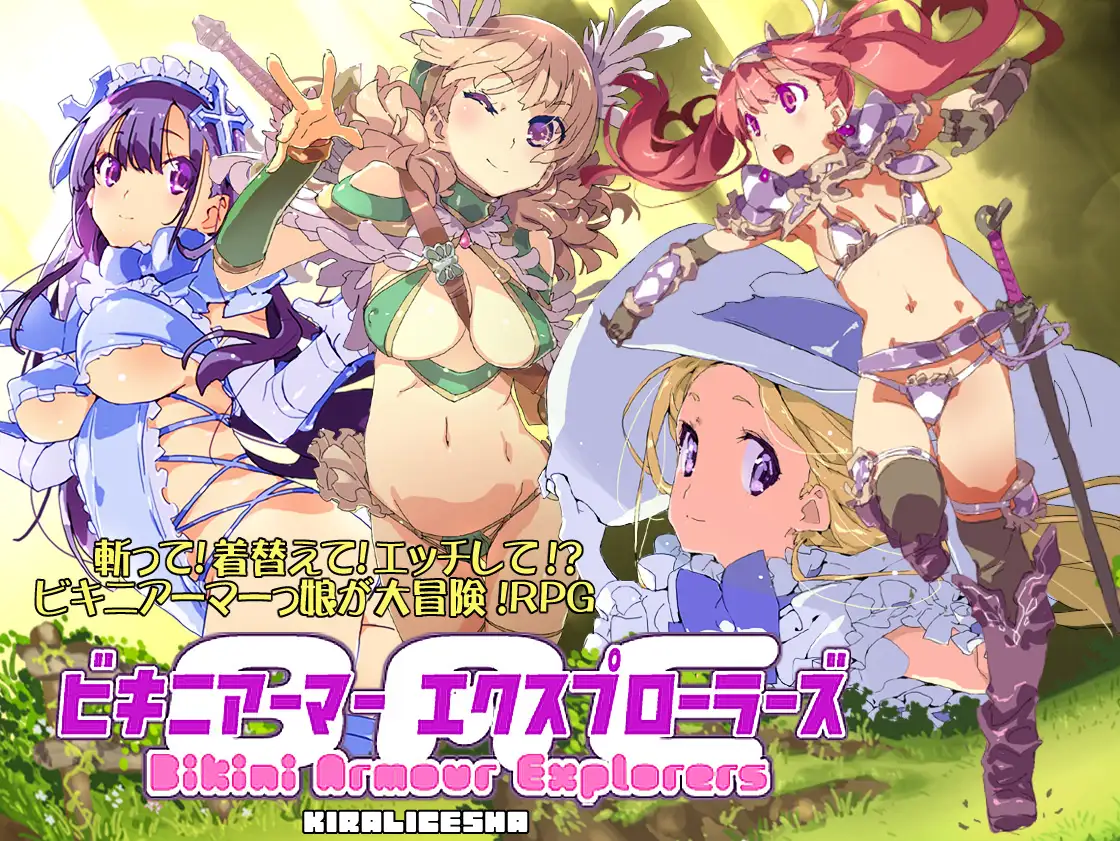 ビキニアーマー エクスプローラーズ｜比基尼铠甲探险队 图片 8