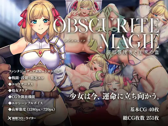 オプスキュリテ・マジー ～ 淫欲冒険者と王家の血 图片 1