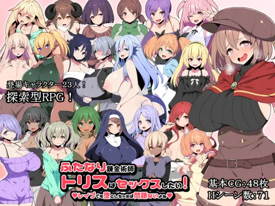 ふたなり錬金術師トリスはセックスしたい! レ○プでも堕としちゃえば問題ないよね｜扶他炼金术师特丽丝想做爱！即使是强奸也没问题吧 图片 1