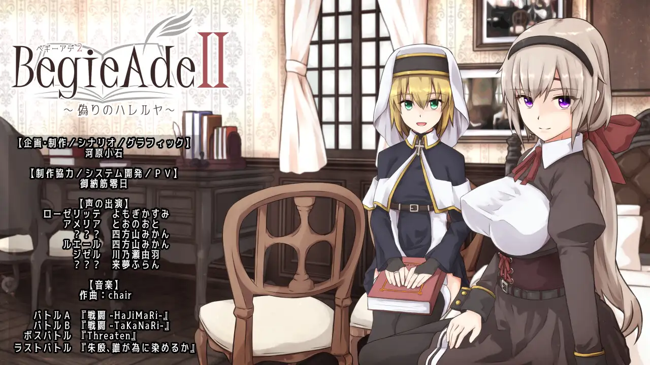 BegieAdeII ~偽りのハレルヤ~｜BegieAdeII ~虚假的哈利路亚~ 图片 5