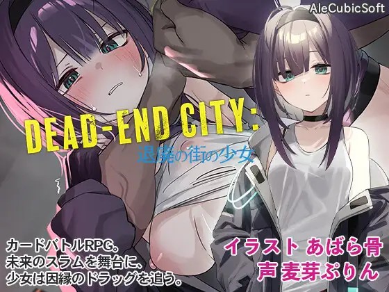Dead-End City: 退廃の街の少女 图片 1