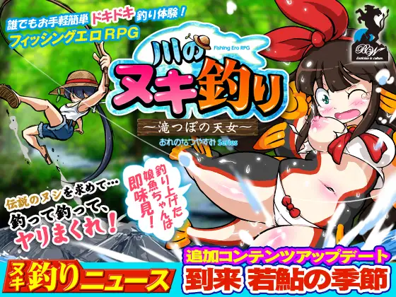 川のヌキ釣り～滝つぼの天女～｜河川钓艳谭～溪流中的仙女 图片 1