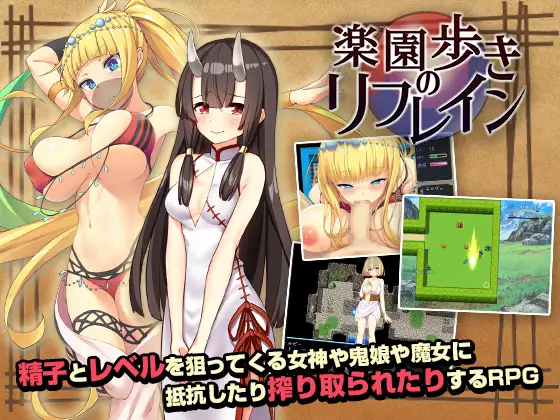 楽園歩きのリフレイン｜乐园漫步 图片 1