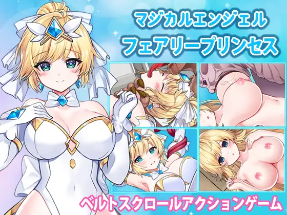 マジカルエンジェル フェアリープリンセス｜魔法天使 仙子公主 图片 1