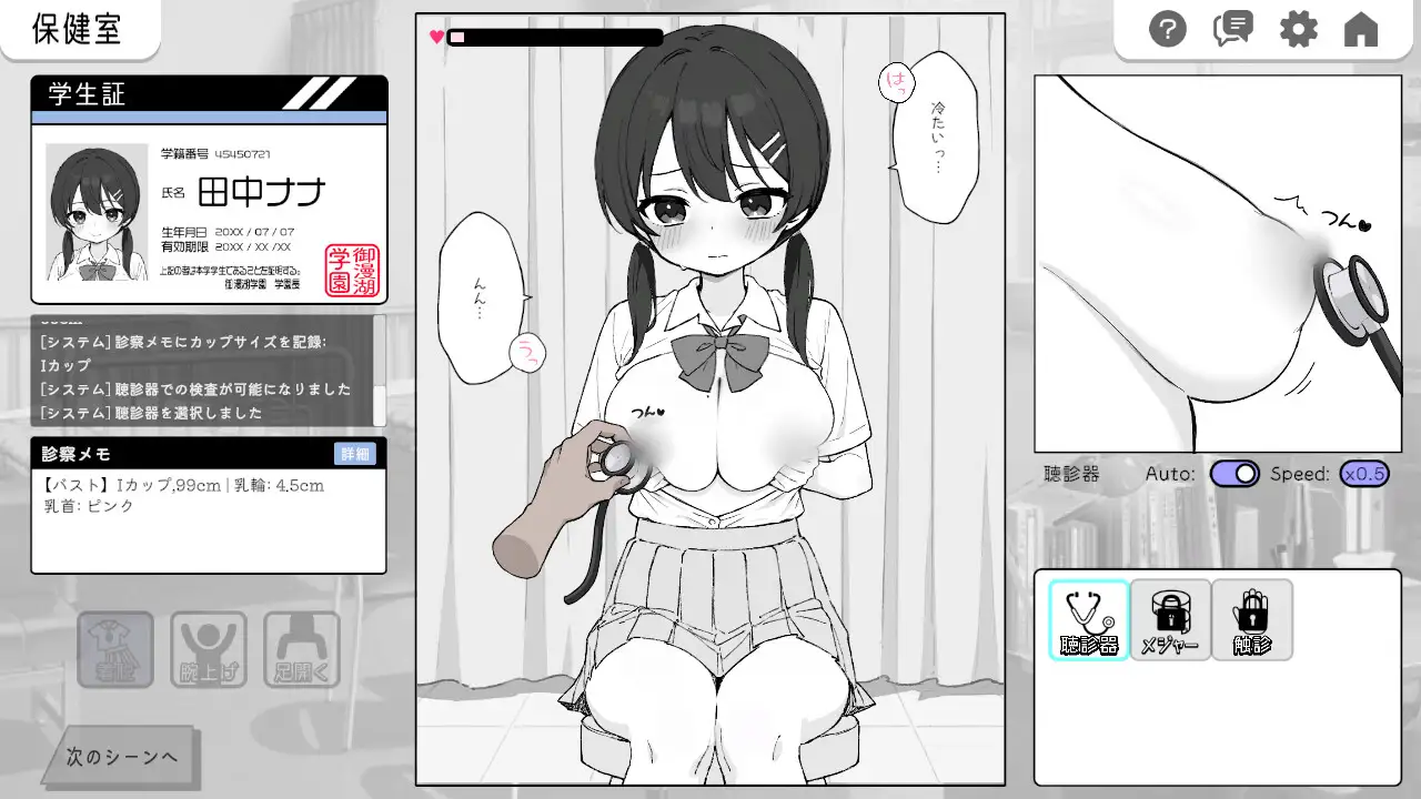 ドキドキ!セクハラ健康診断 图片 5